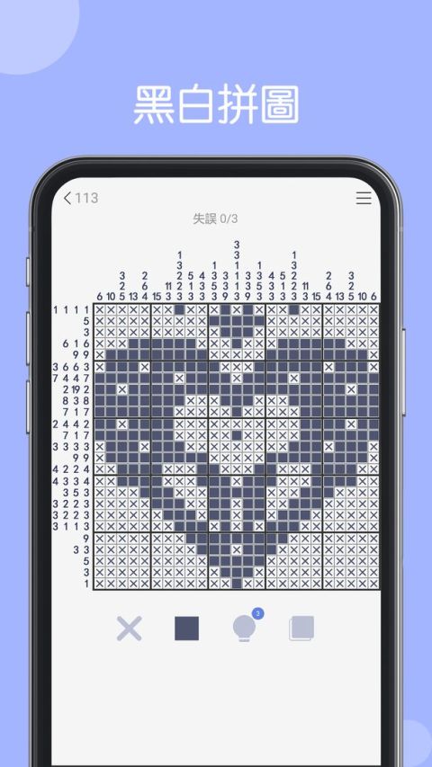 Nonogram - 日本拼圖，數織，繪圖方塊，拼圖遊戲