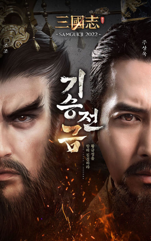 삼국지 2022
