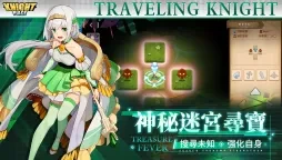 旅行騎士（測試版）