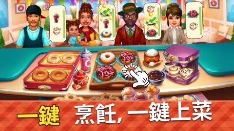 烹飪迷：成人烹飪遊戲