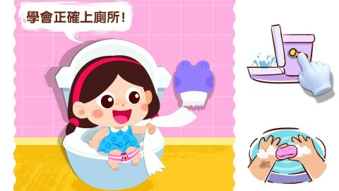 寶寶上廁所
