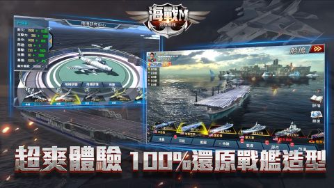 海戰M：榮耀艦隊