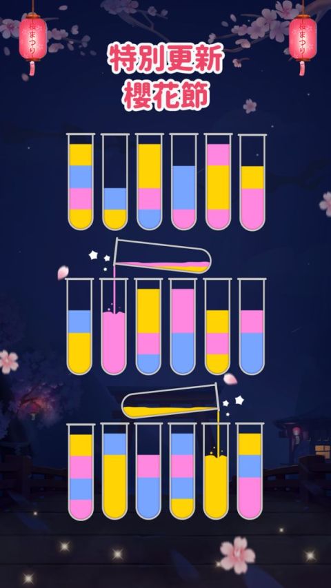 排序水拼圖 - 顏色分類游戲