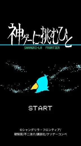 香格里拉·開拓異境