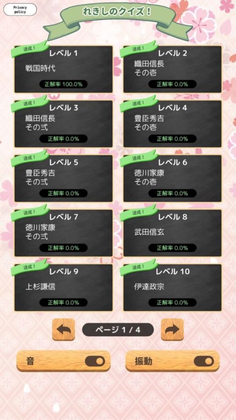 れきしのクイズ！〜のぶながの挑戦状〜