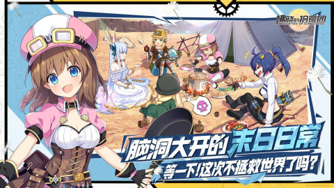 拂曉的拾荒團（預下載）