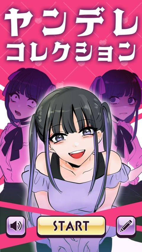 ヤンデレコレクション