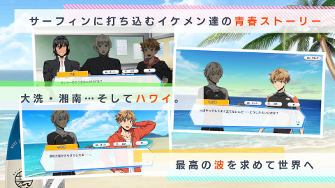 WAVE!!～衝浪男孩～