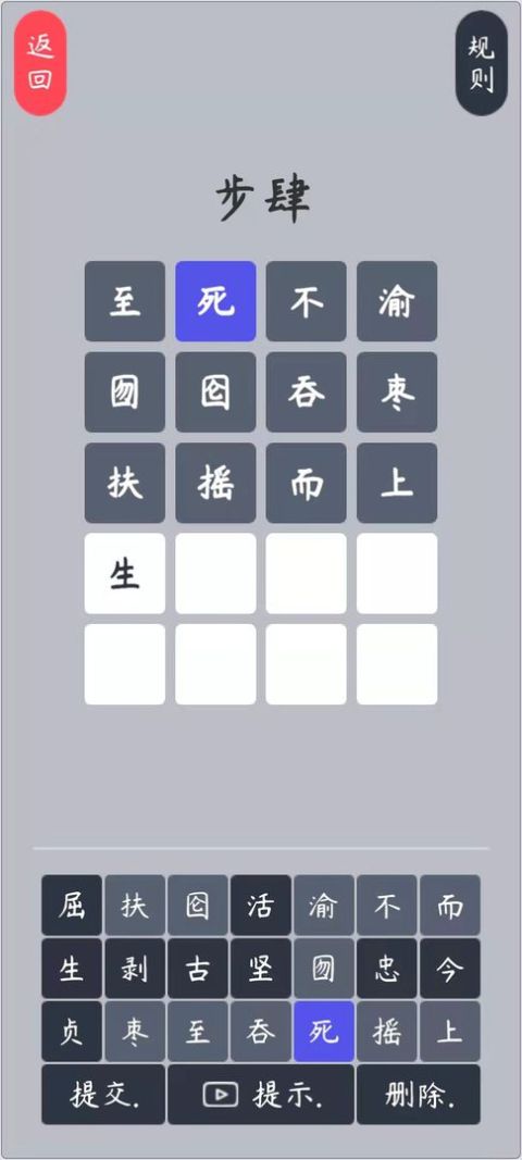 五步猜詞