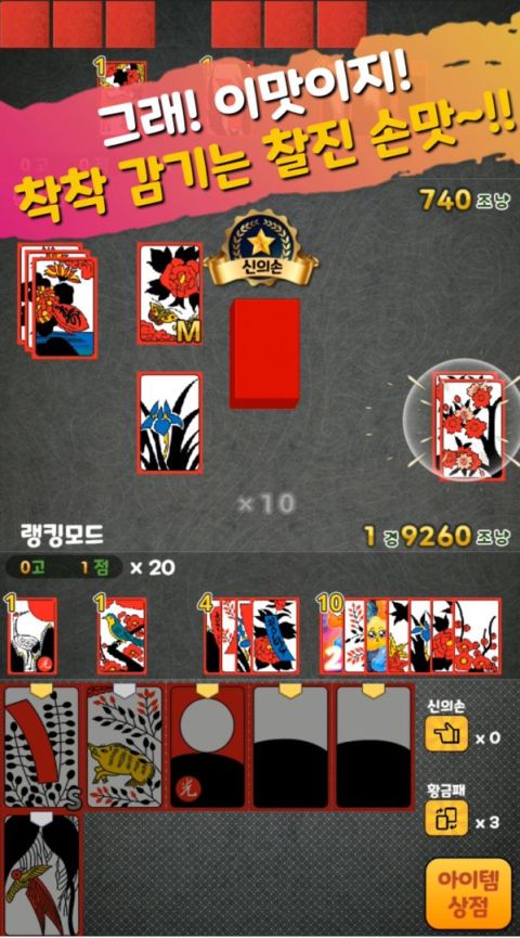 재밌는맞고-신의손 성인 맞고게임