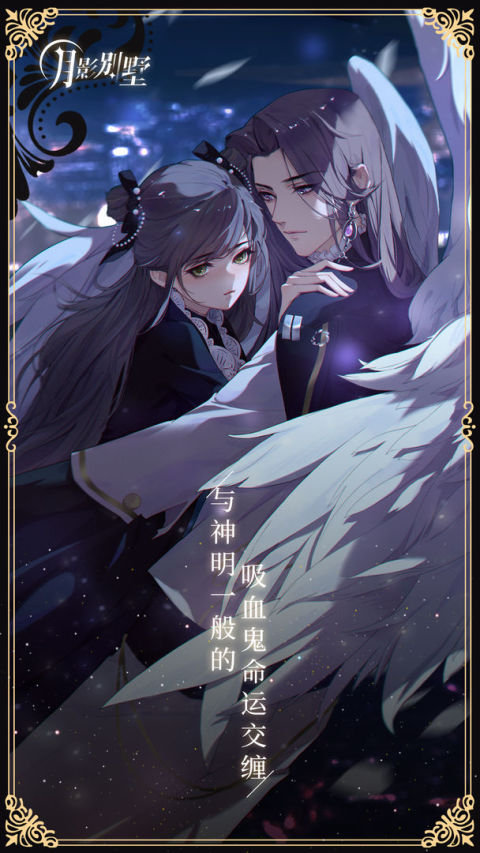 月影别墅（国际服）