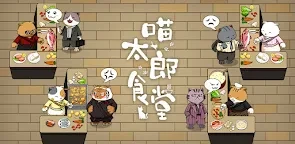 喵太郎食堂