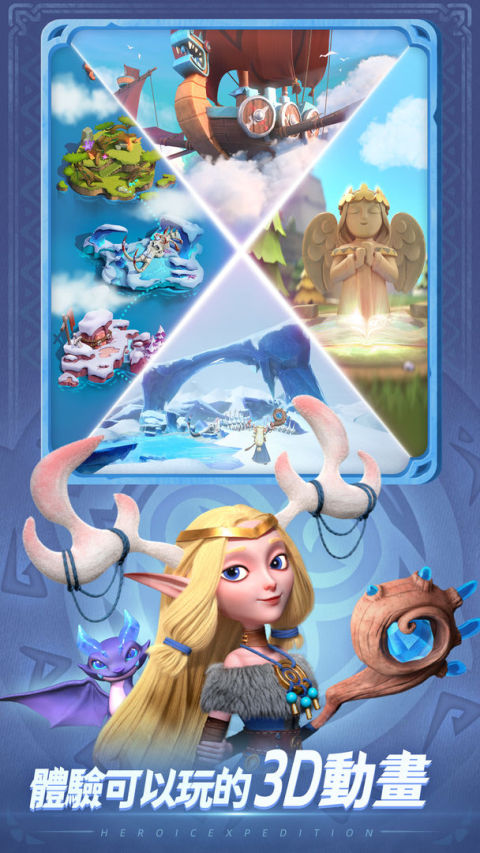 神域奇兵：遠征