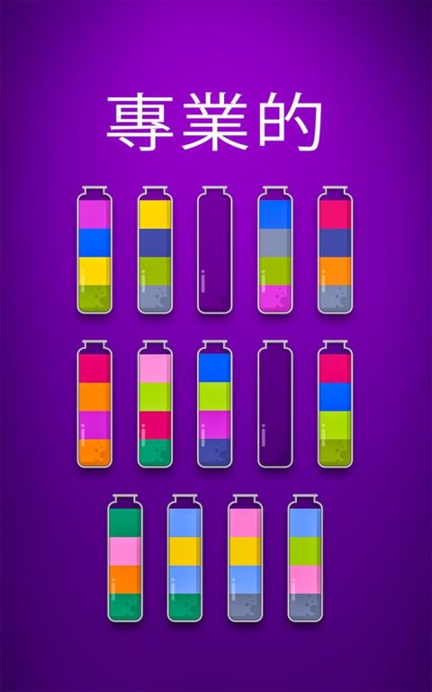 排序水拼圖 - 顏色分類游戲