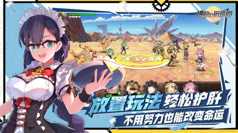 拂曉的拾荒團（預下載）