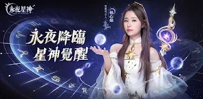 永夜星神