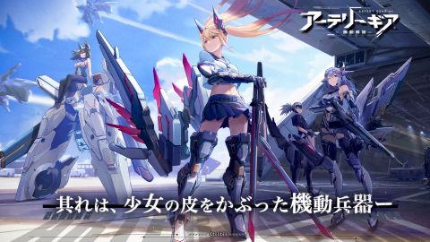 機動戰姬：聚變