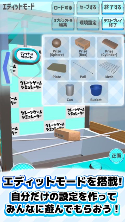 クレーンゲームシミュレーター[橋渡し編]