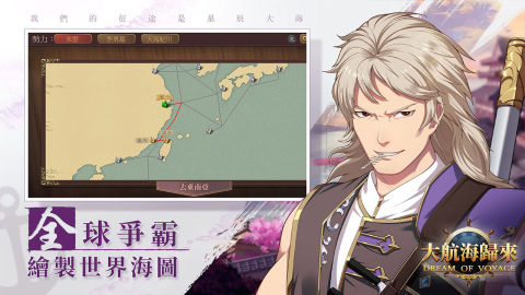 大航海歸來3D航海時代