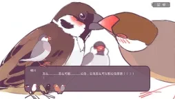 文鳥戀愛物語