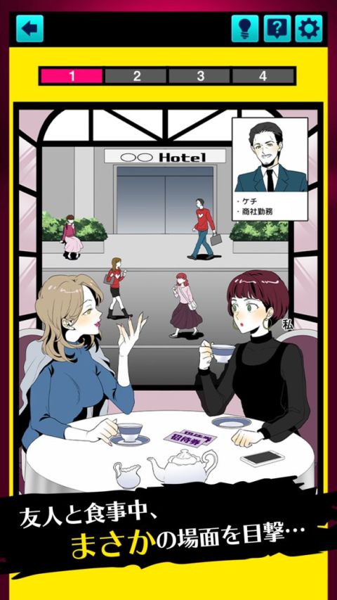 浮気するカレ、浮気されカノ