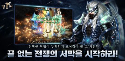 랭커 : 방치형 RPG