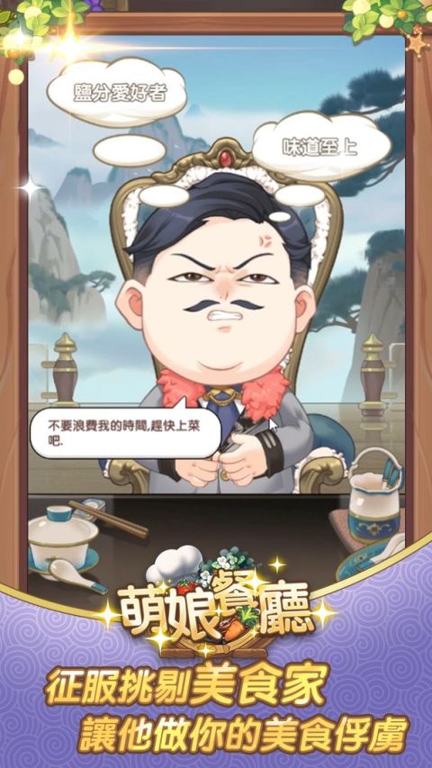 萌娘餐廳:嬌俏小廚娘