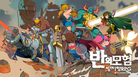 반의모험 - Idle RPG