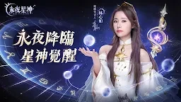 永夜星神