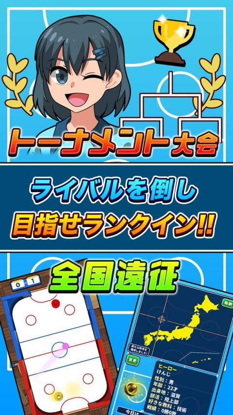 機でエアホッケー