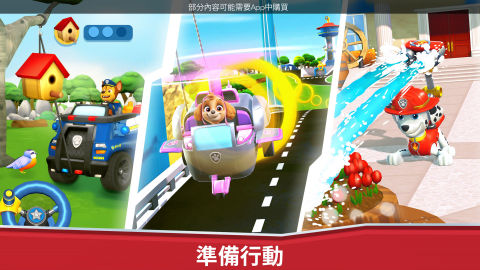 汪汪队 拯救世界