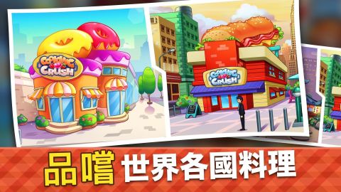 烹飪迷：成人烹飪遊戲