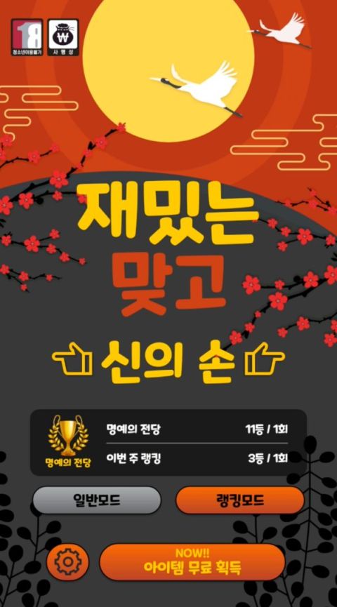 재밌는맞고-신의손 성인 맞고게임