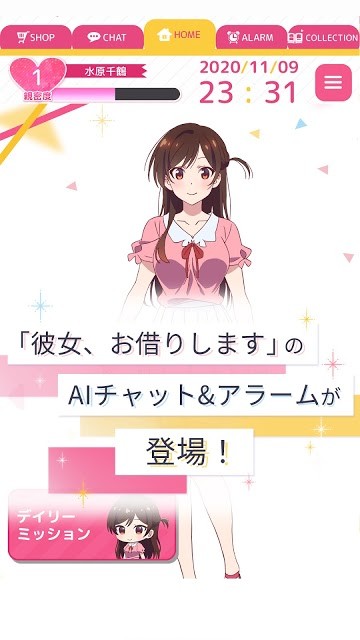 出租女友 AI Chat＆鬧鐘