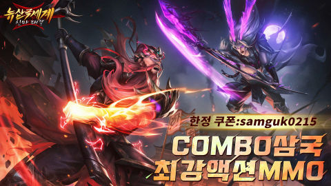 뉴 삼국세계:신마 대결