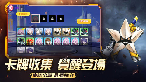 八獸伝：進化之旅