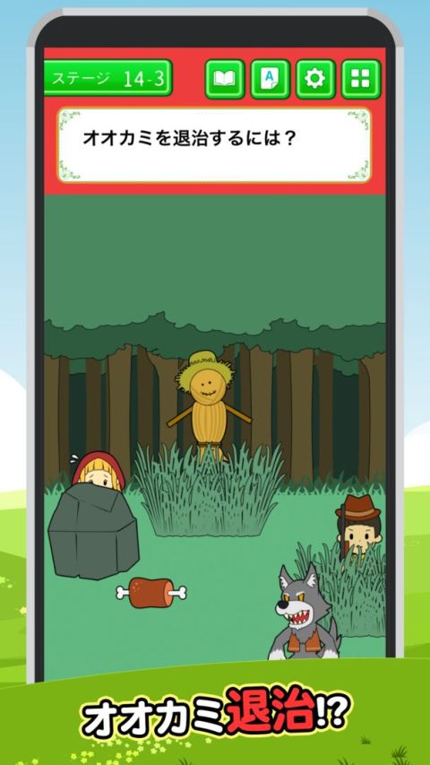 脫出ゲーム 赤ずきんちゃん逃げた