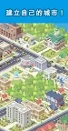 Pocket City: 袖珍城市