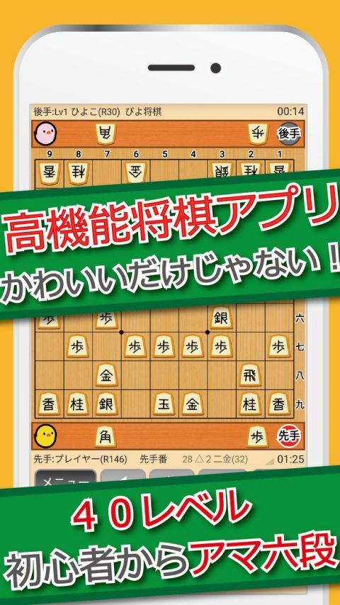 ぴよ将棋 - 本格派対局将棋