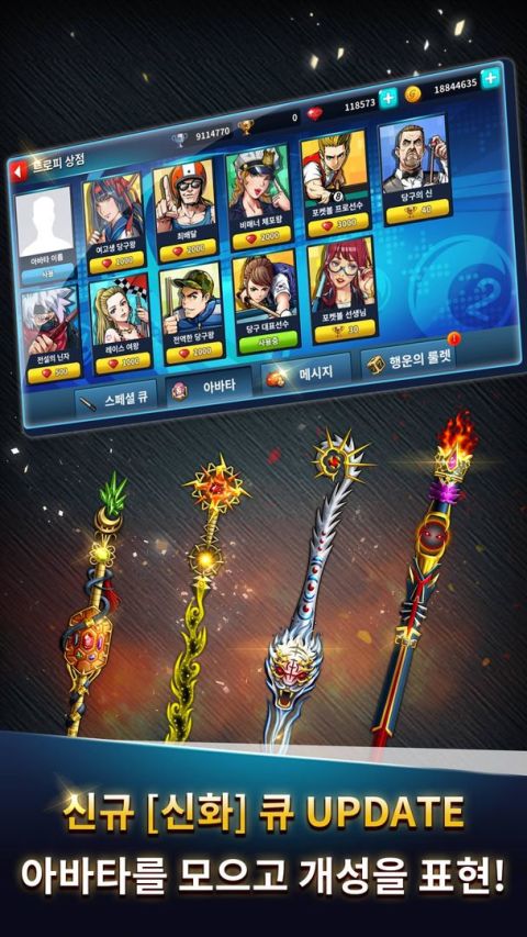 당구의 신 : 3구, 4구, 8볼