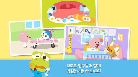 뽀로로 병원놀이