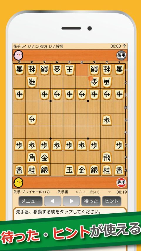ぴよ将棋 - 本格派対局将棋