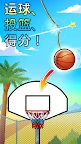 入籃大師（Basket Fall）