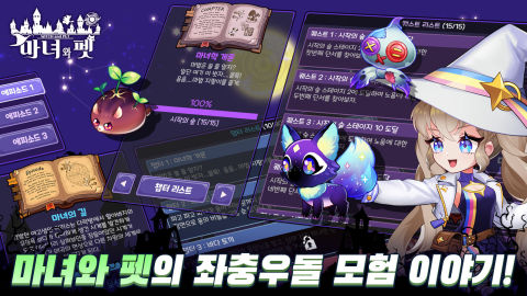마녀와펫 : 방치형 키우기 RPG
