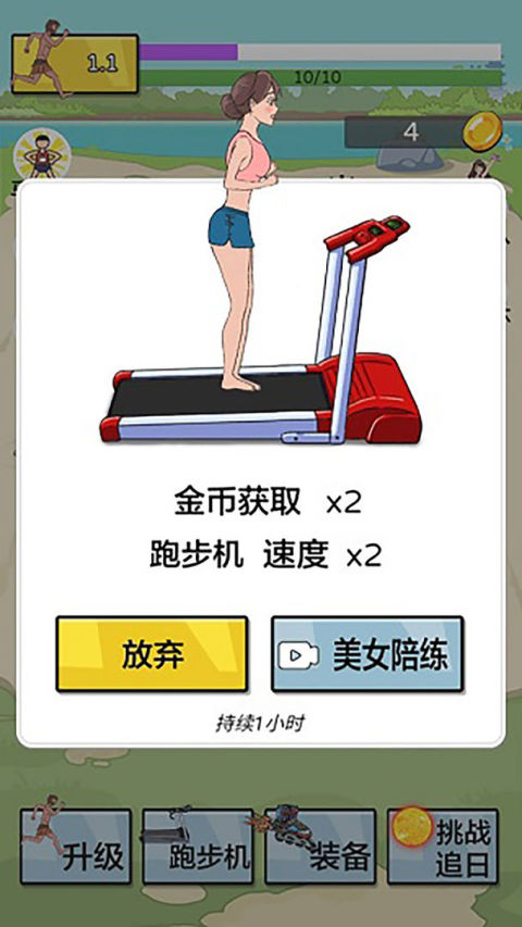 誇父追日：賽跑遊戲