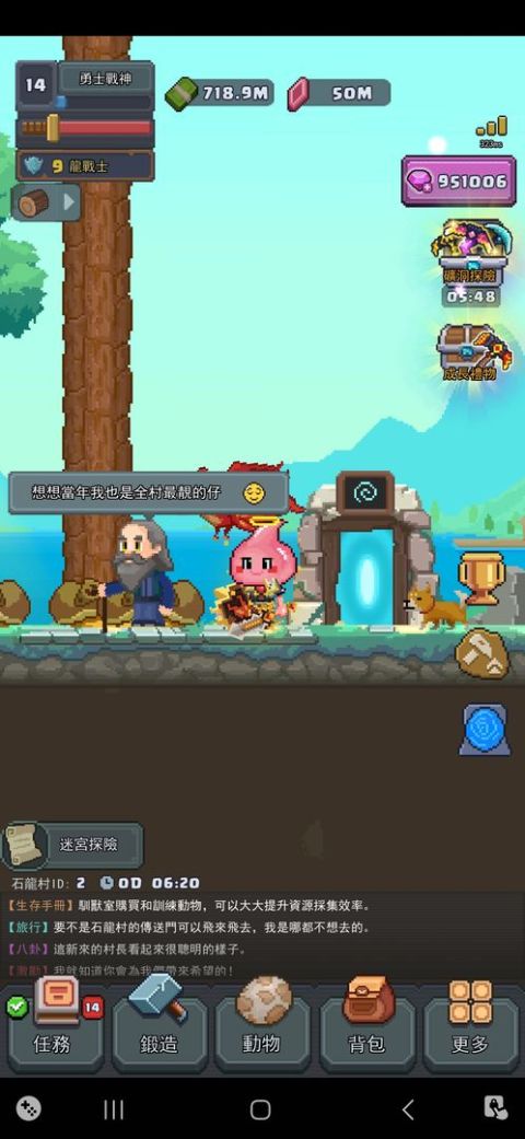 龍與勇士 - 開放世界休閒RPG