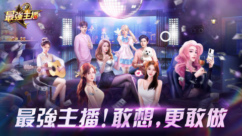 最強主播