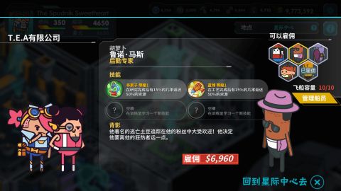 看！土豆們的宇宙飛船？！