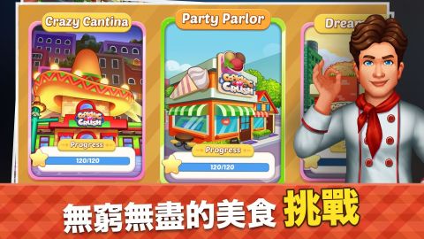 烹飪迷：成人烹飪遊戲