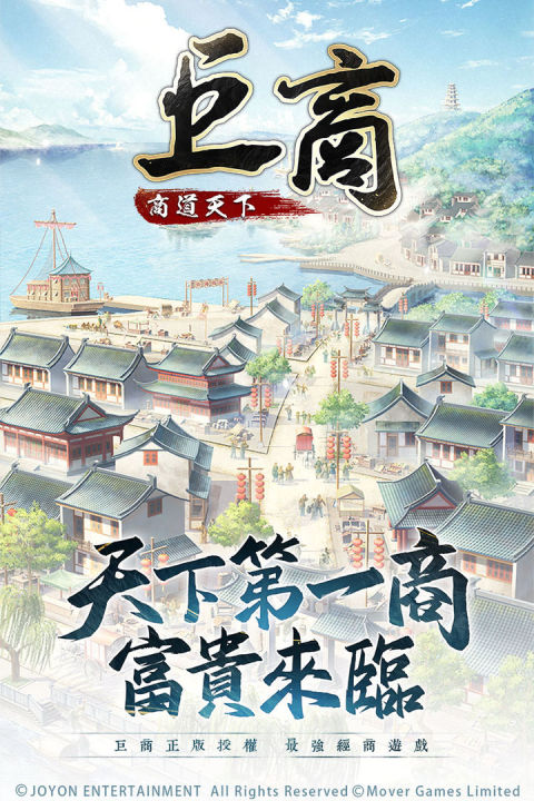 巨商M：商道天下